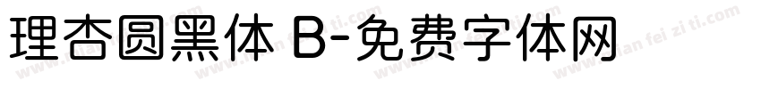 理杏圆黑体 B字体转换